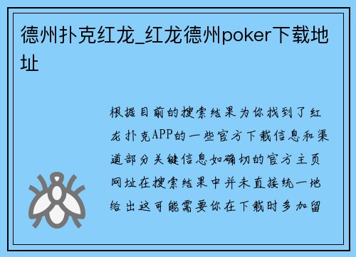 德州扑克红龙_红龙德州poker下载地址